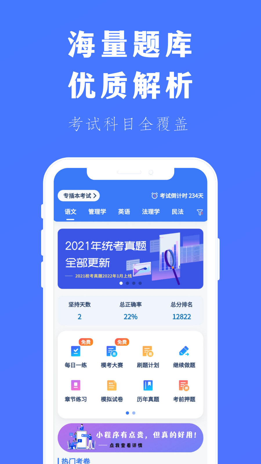 专插本刷题宝截图2