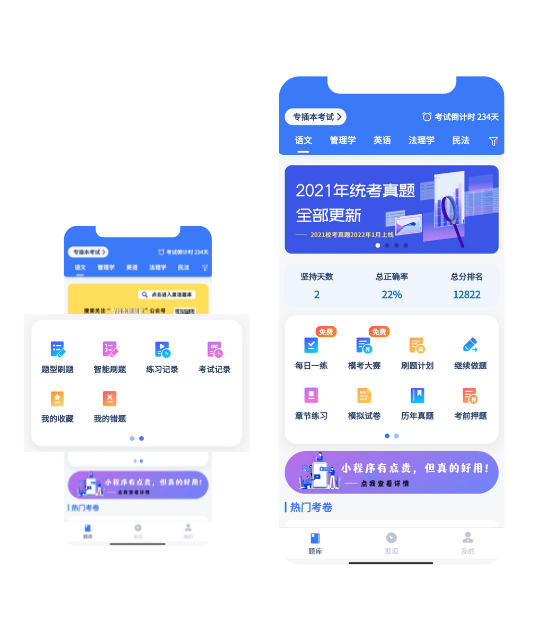 专插本刷题宝APP界面预览