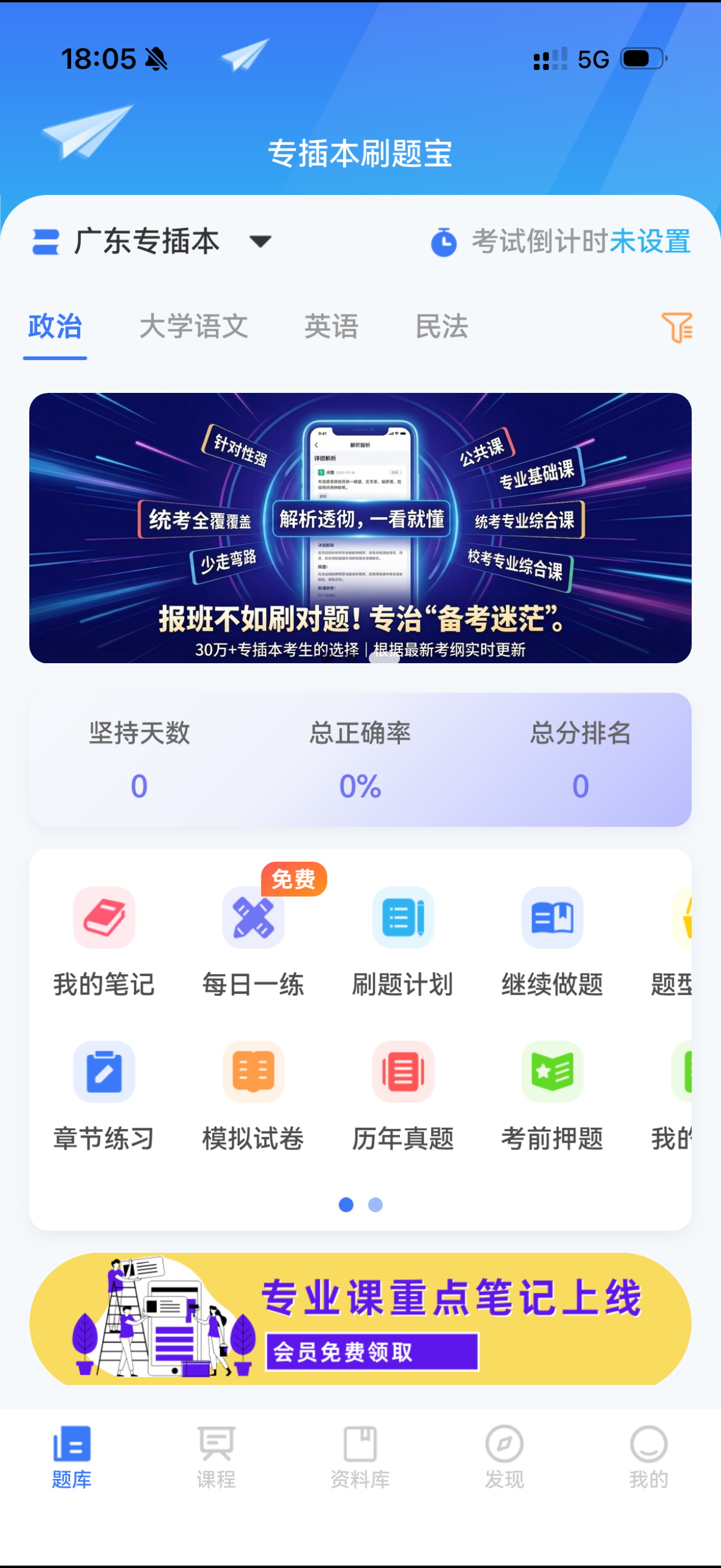 专插本刷题宝最新题库首页