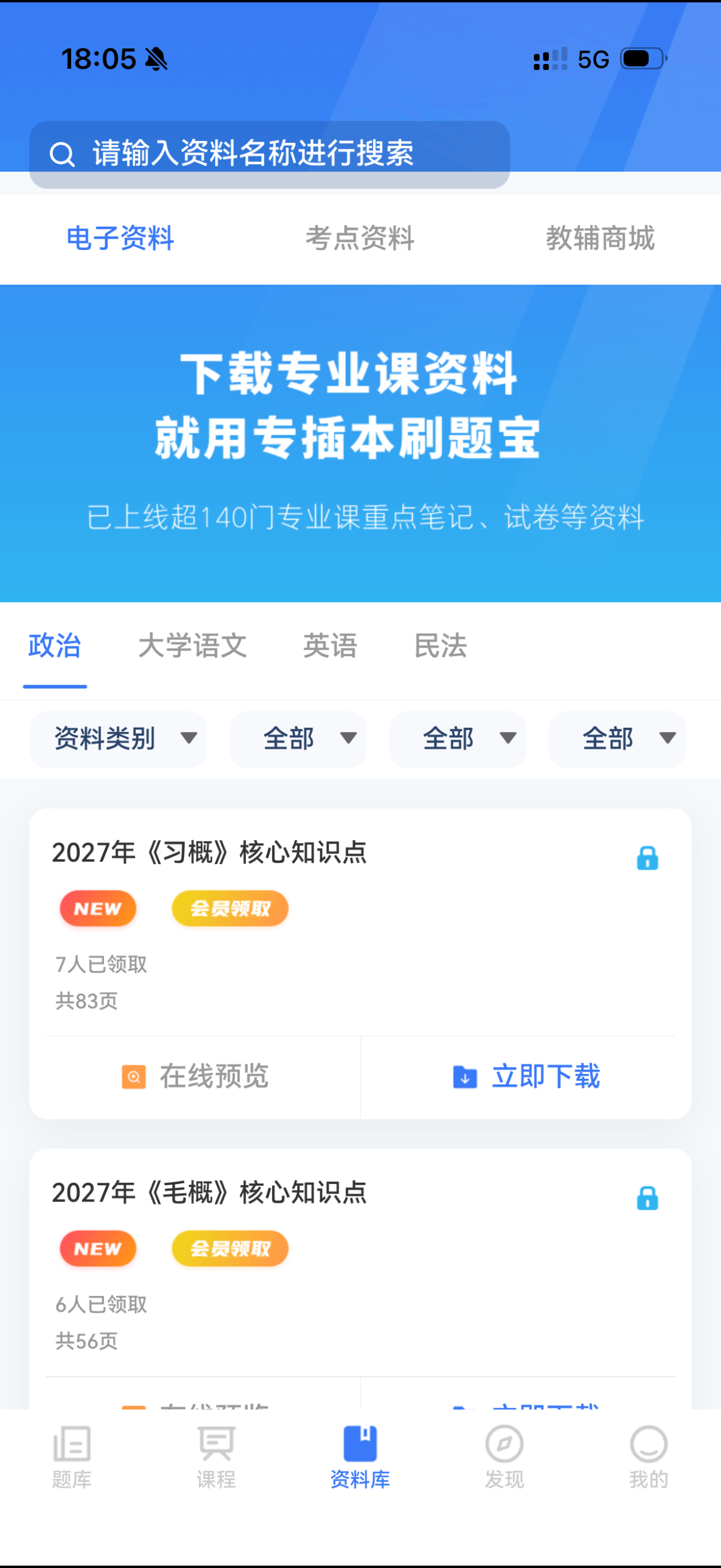 专业课资料库与资料下载