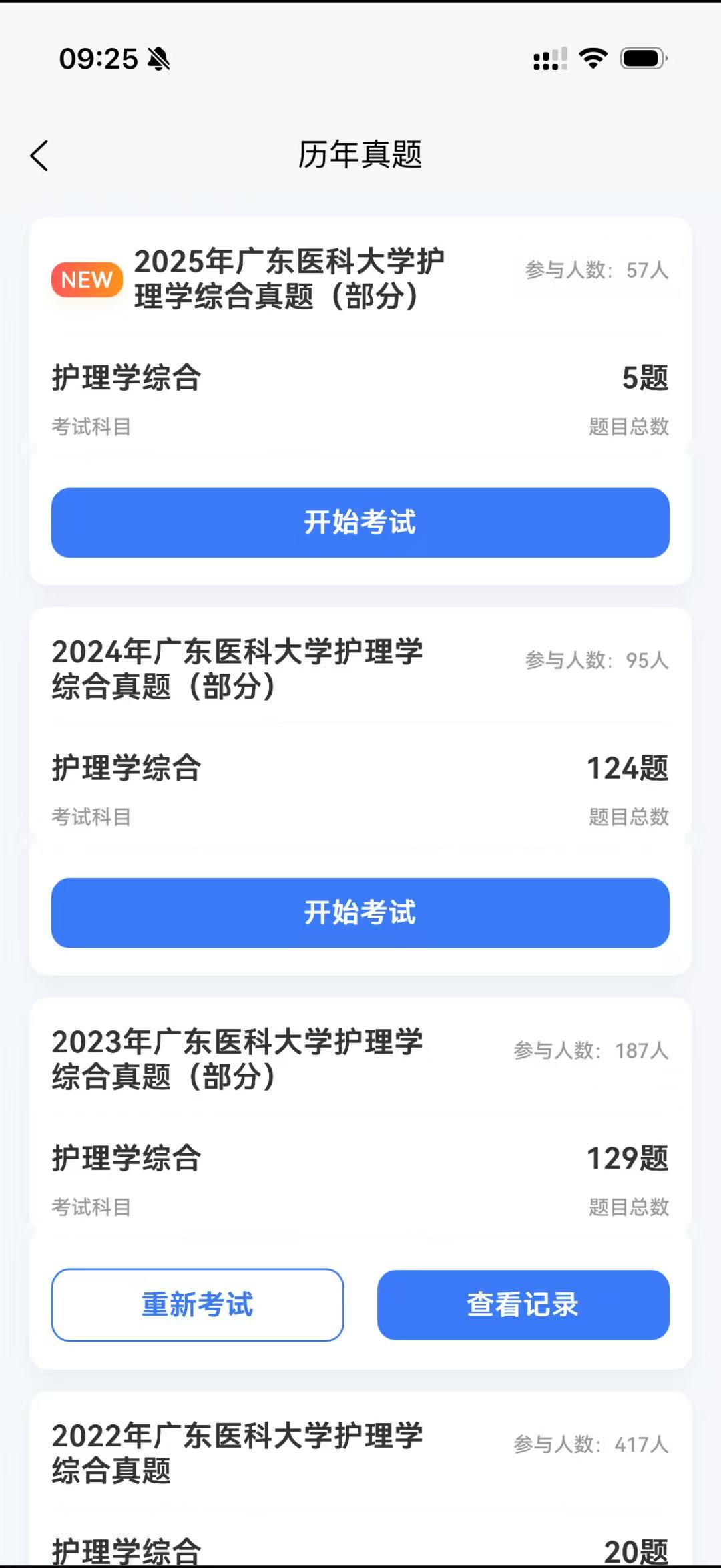 广东医科大学护理学综合历年真题
