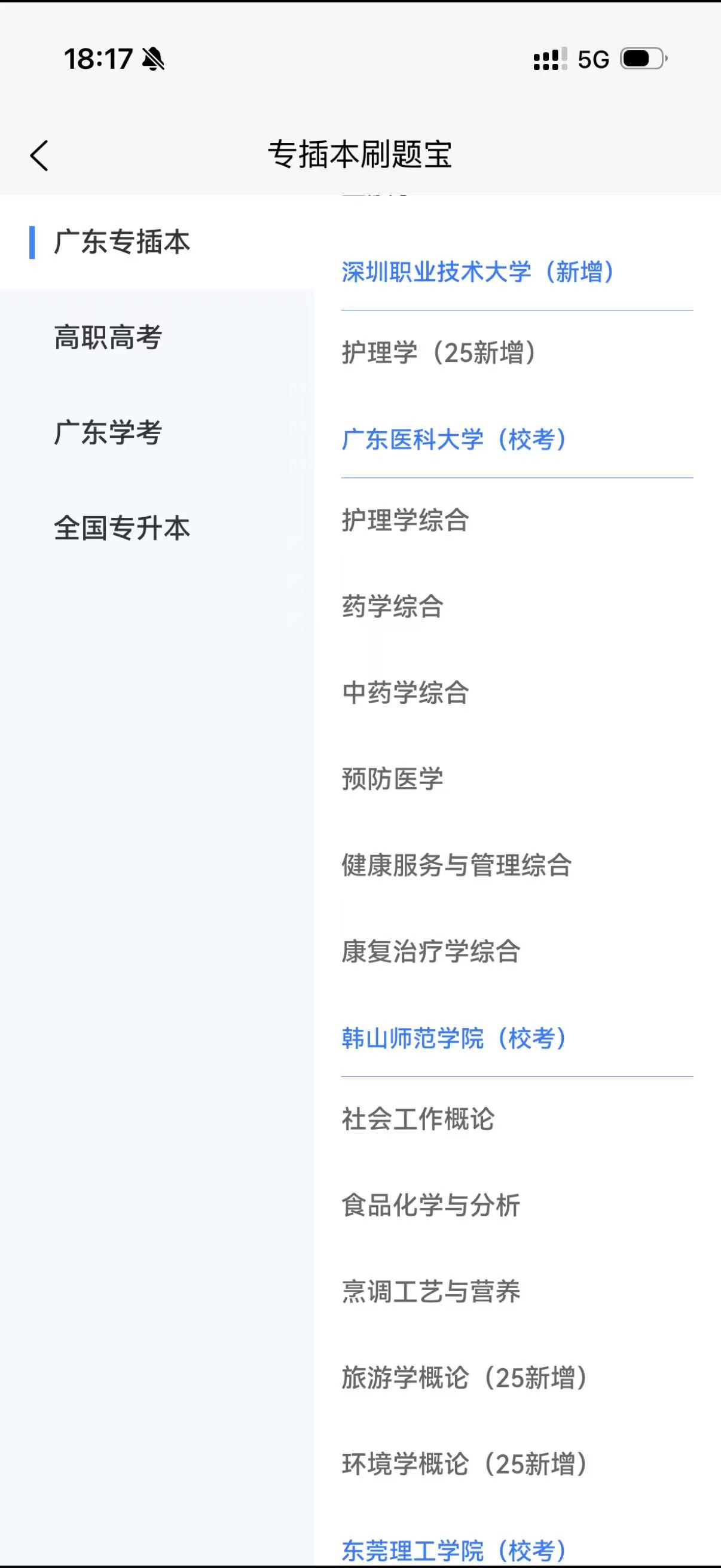 校考院校与专业科目列表